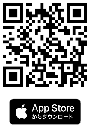 App Storeからダウンロード