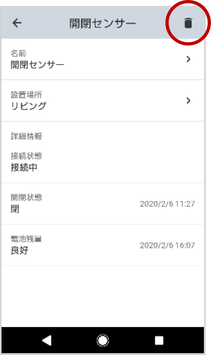 削除したい開閉センサーの内容を確認し、「ゴミ箱」アイコンをタップします。